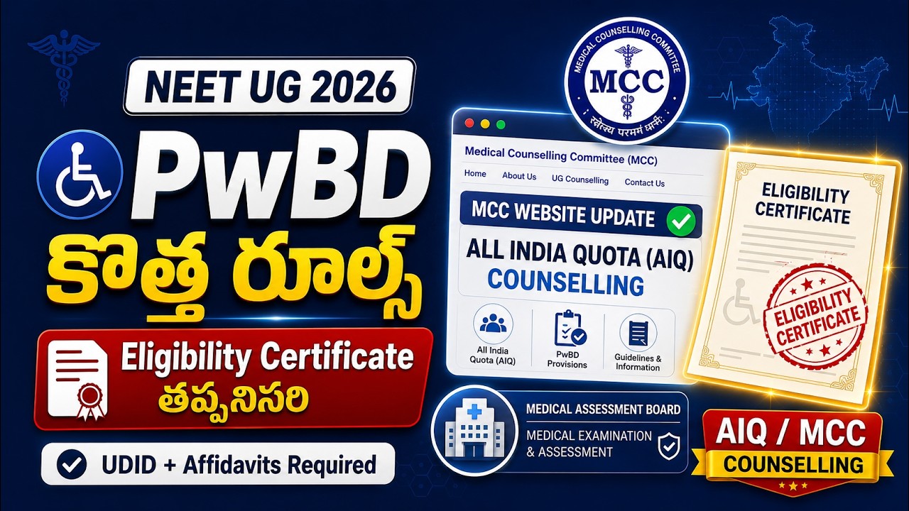🔥NEET UG 2026 | PwBD అభ్యర్థులకు కొత్త నిబంధనలు | Eligibility Certificate తప్పనిసరి! #neet #neet2026