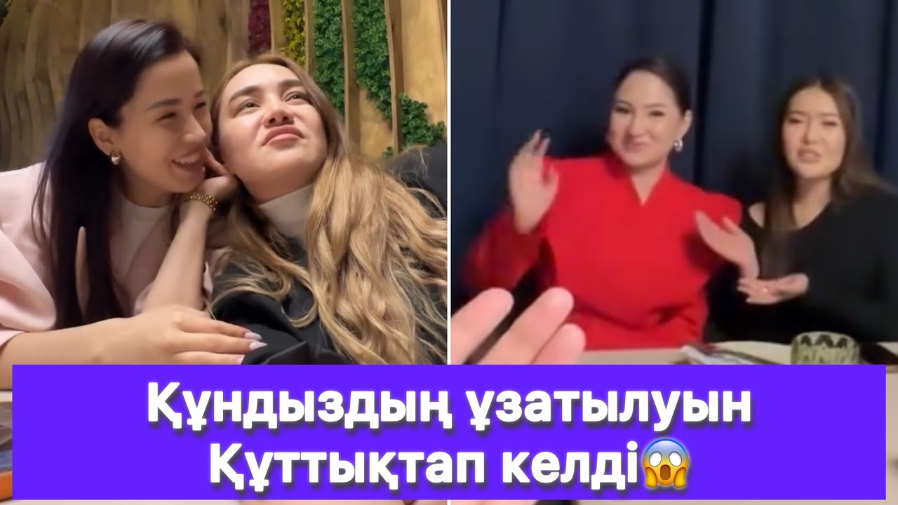 Құндыздың ұзатылуын Құттықтап келді😱
