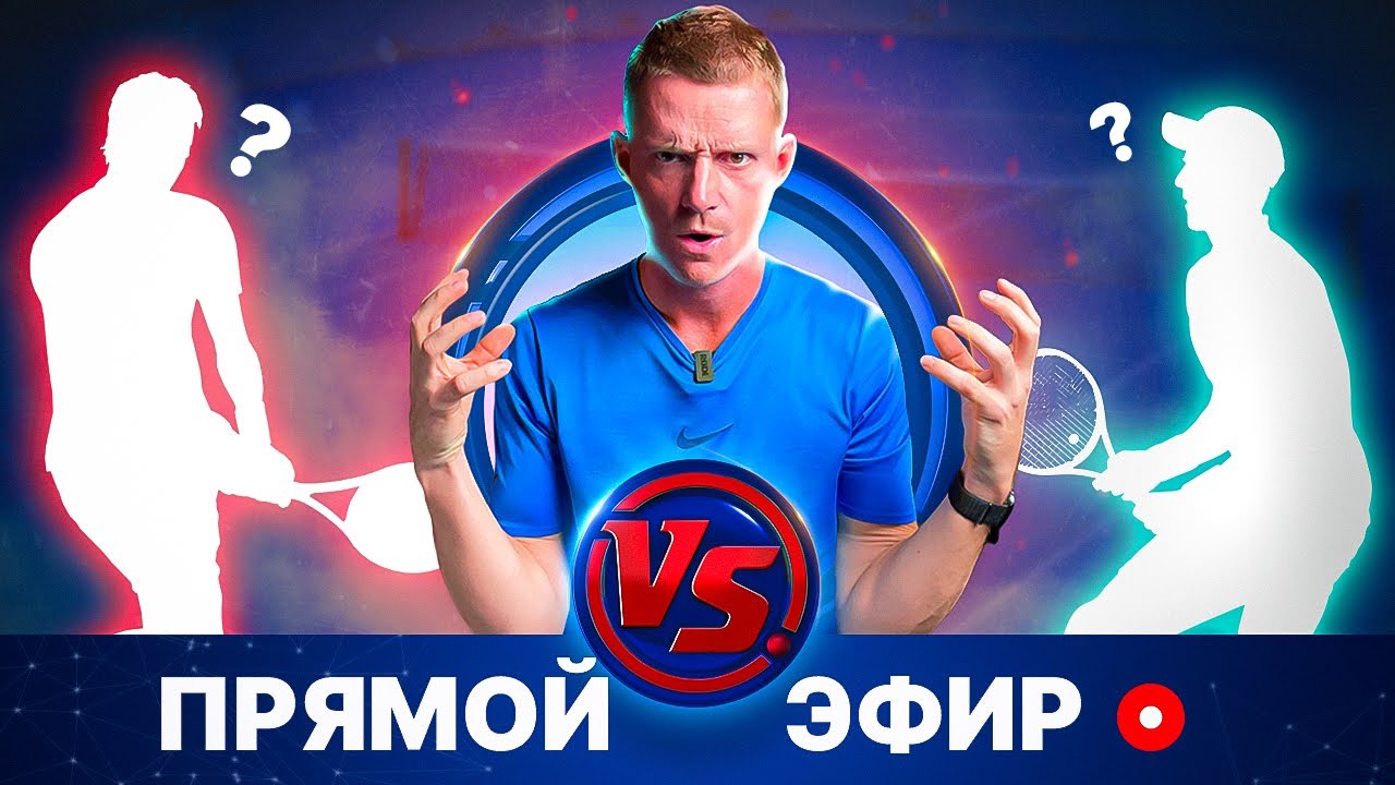 Любитель NTRP 4,5  против ребенка спортика