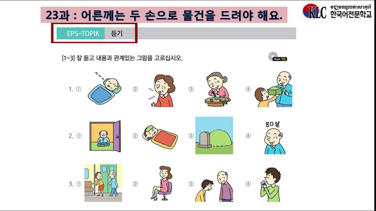 EPS TOPIK BOOK Lesson 23Track  73 74 75