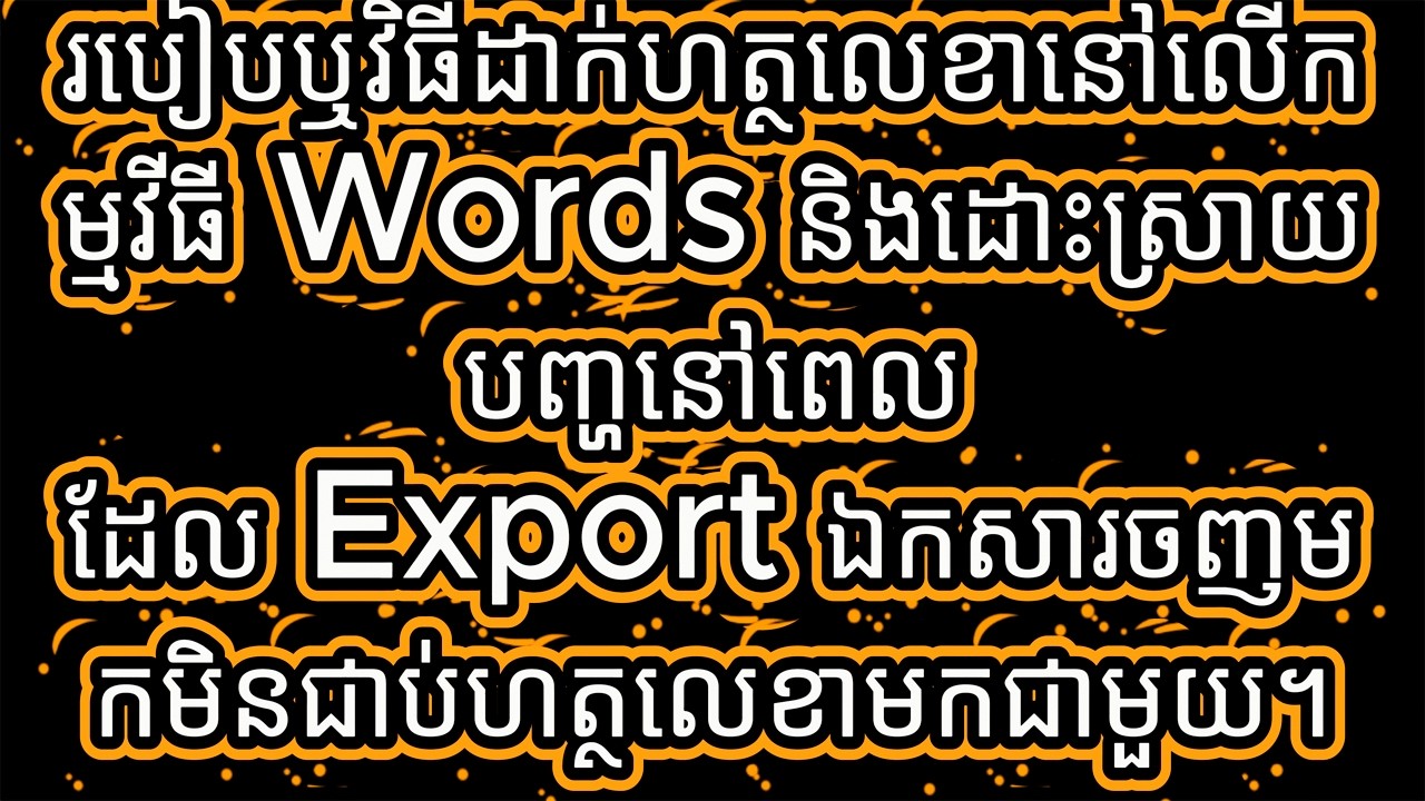 ចែករំលែកចំណេះដឹង
