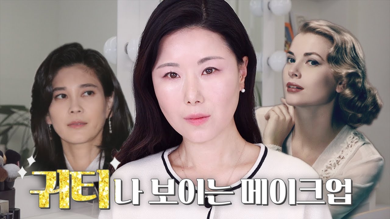 ENG cc] 귀티나는 사람들의 공통점모아~ 한끗차이로 귀티나보이게 하는 메이크업 팁✔️