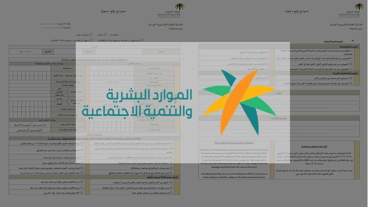 خطوات تقدم دعوى التسوية الودية لنزاعات العامل وصاحب العمل 