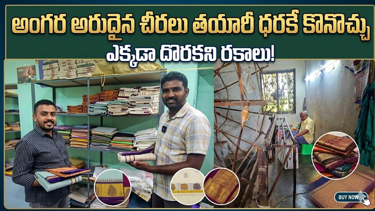 Angara Village Andhrapradesh Eastgodavari A Famous Handloom Sarees By @GodavariMuni 