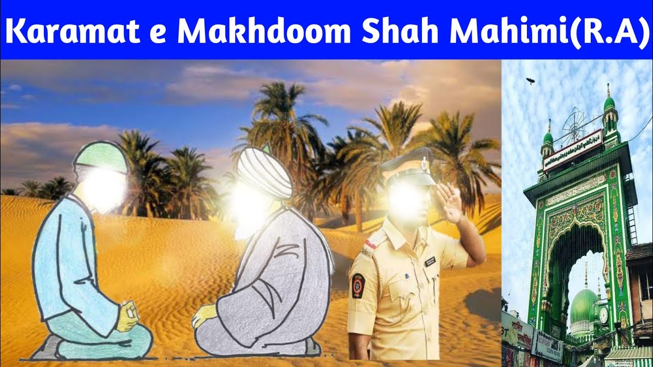 Dargah Makhdoom Ali Mahimi | History of Mahim Dargah Mumbai  | Makhdoom Shah Baba