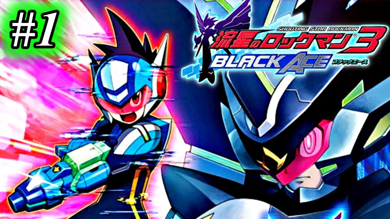 【流星のロックマン３ ♯1】流星シリーズ最終作にして最高傑作、完全初見プレイ【ブラックエース】