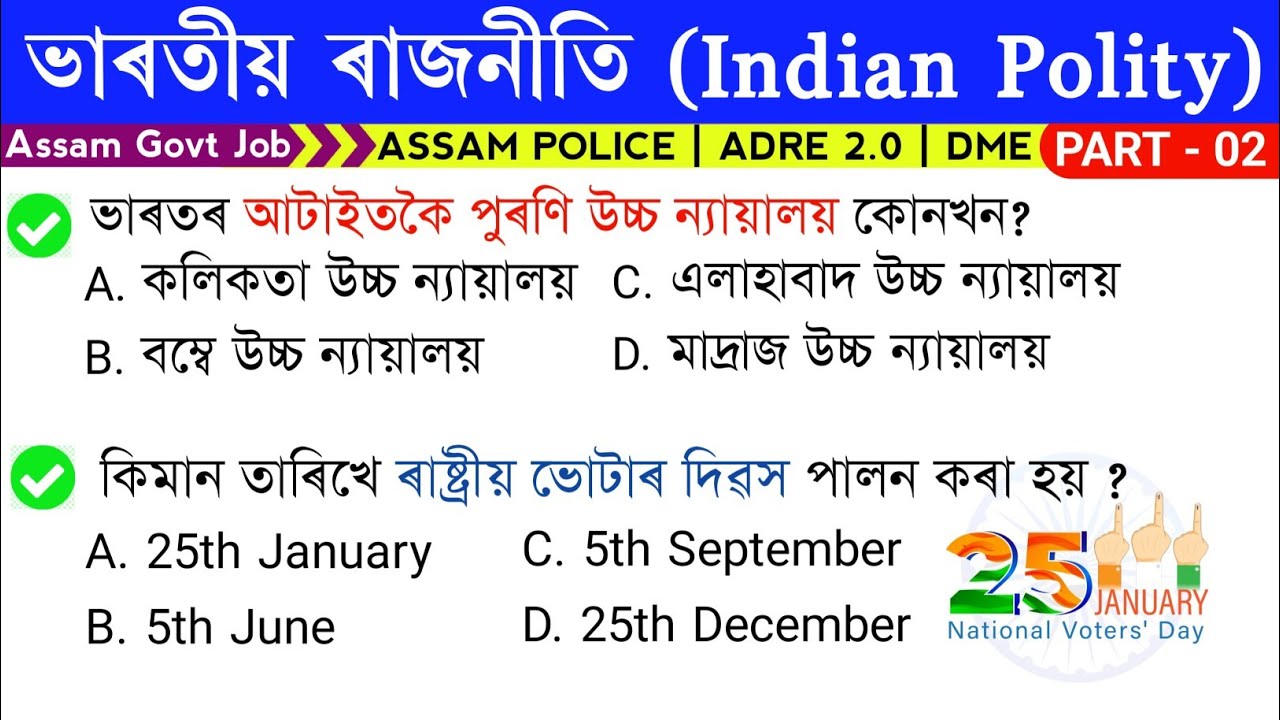 Part-02 | Indian Polity - GK MCQ | Assamese GK | Learn Sahee