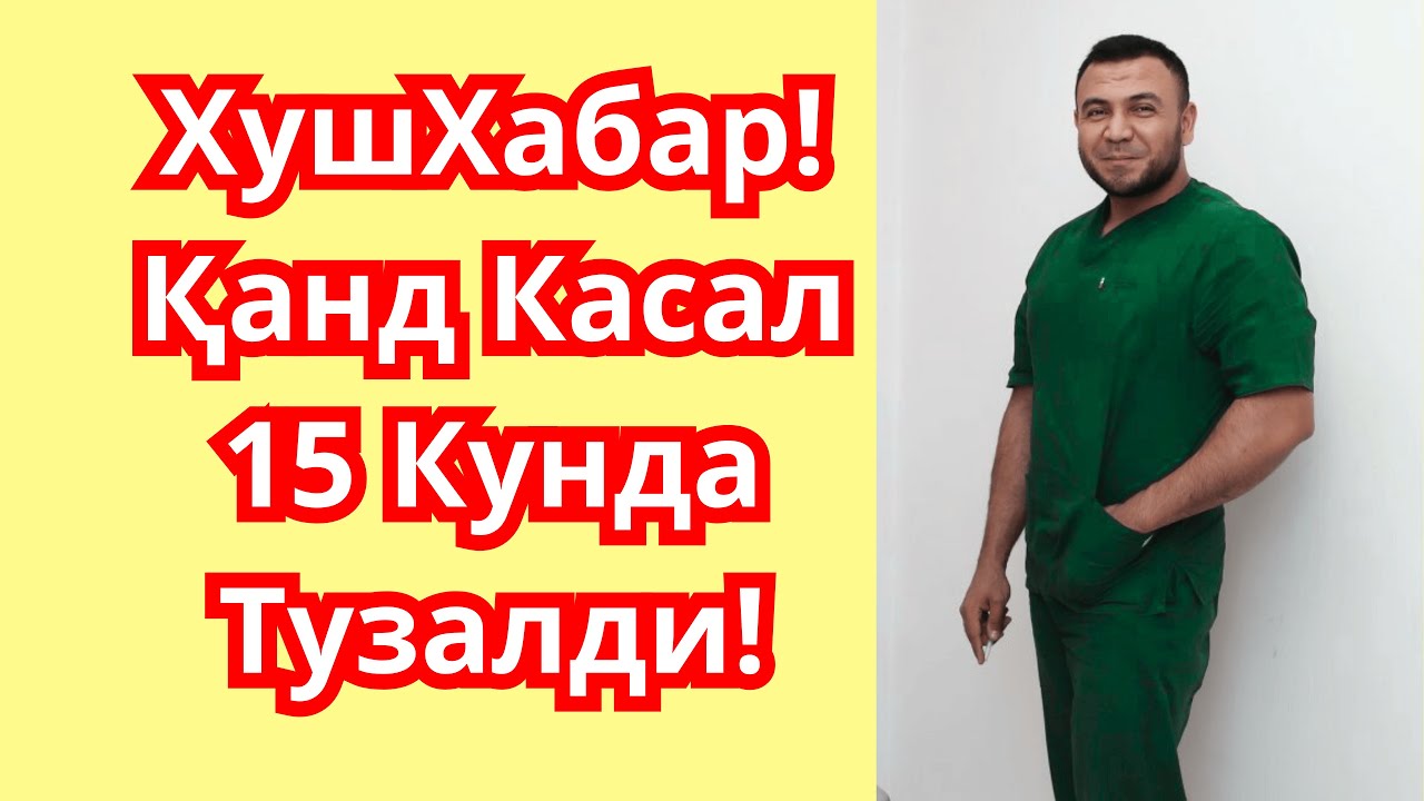 ДИАБЕТНИ ДАВОСИ  / ДИАБЕТНИ УЙ ШАРОИТИДА ДАВОЛАШ / DIABETNI DAVOLASH