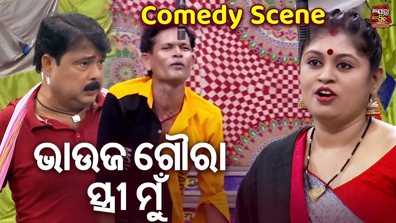 ଭାଉଜ ଗୌରା ର ସ୍ତ୍ରୀ ହଉଚି ମୁଁ - Best Comedy Nari Panda O Goura Das | Bhauja Goura Ra Stree Hauchi Mun
