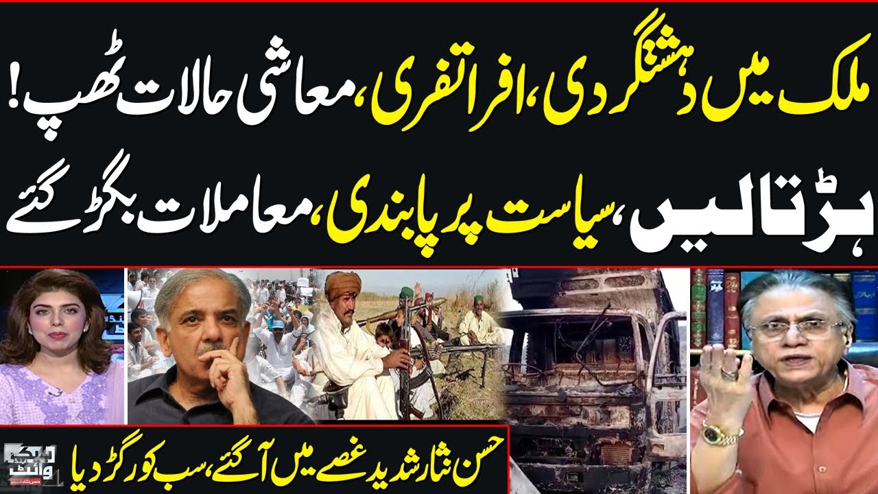 Black and White With Hassan Nisar | Alarming Situation In Pakistan | Shehbaz Sharif | Full Program