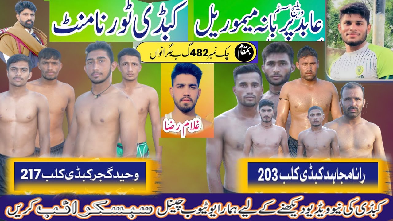 Abid parbana kabaddi Tournament 482 match  Rana Mujahid kabaddi Club 203  Vs Waheed kabaddi club 217