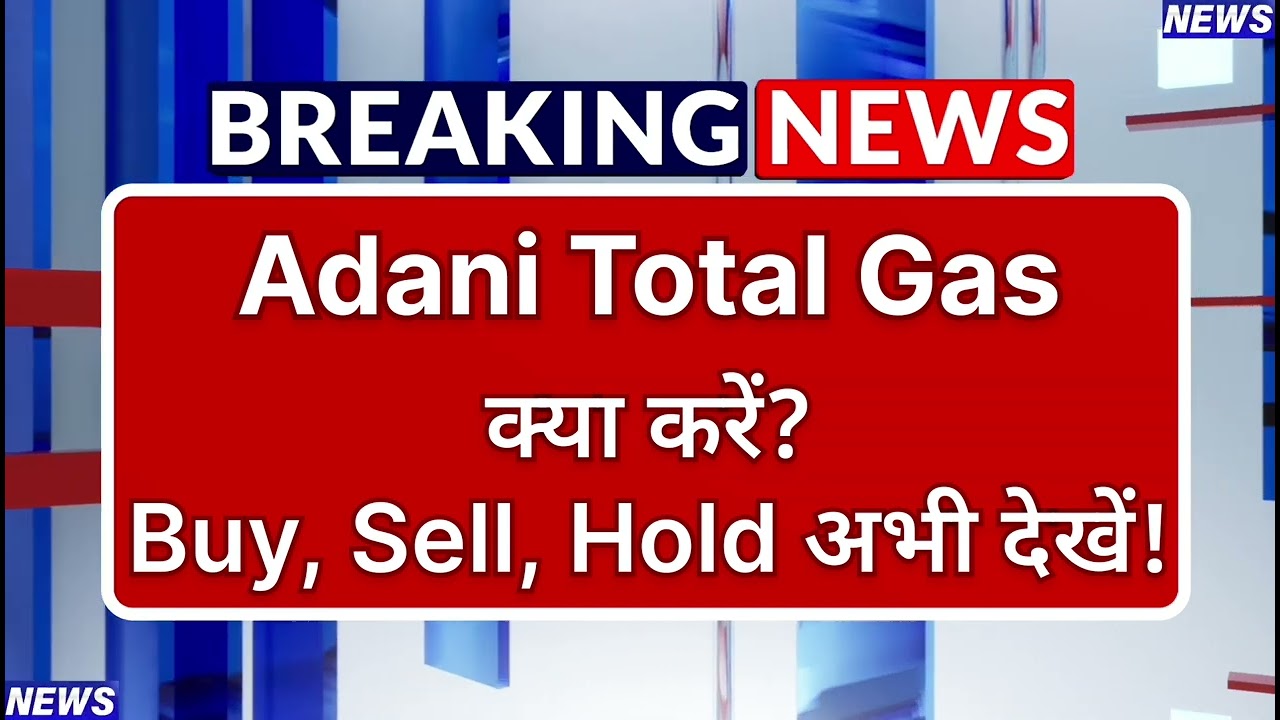 Adani Total Gas Stock Latest News ⚫ ATGL LTD Share News Today ⚫ Share Market