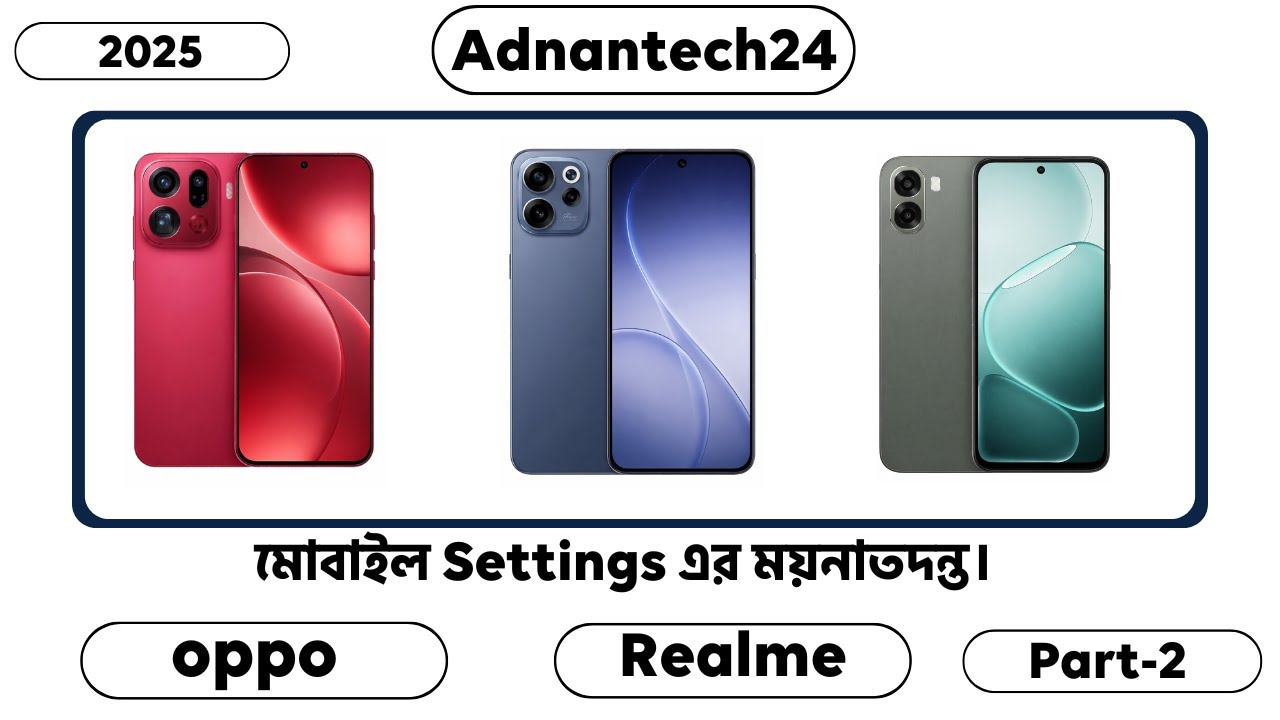 📱 মোবাইল Settings এর ময়নাতদন্ত। Chapter 3।  OPPO,REALME । Part-2
