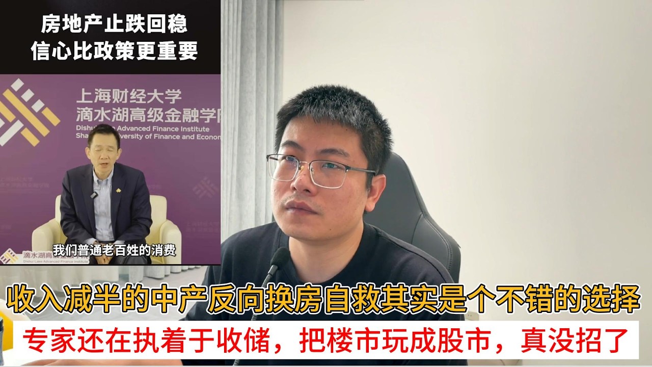 收入减半的中产反向换房自救其实是个不错的选择；专家还在执着于收储，把楼市玩成股市，真没招了 | 中国房地产爆雷