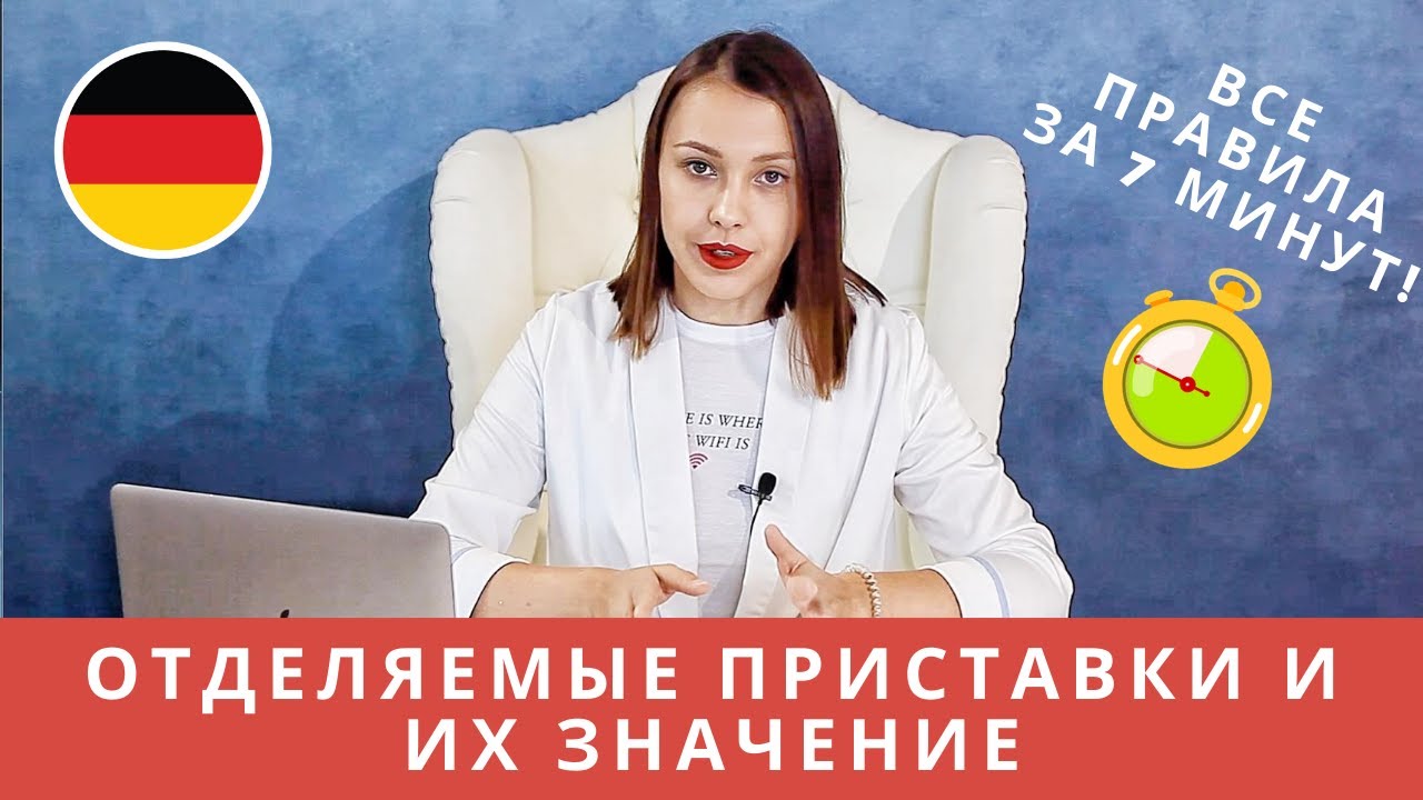 Отделяемые приставки: когда они отделяемые, когда нет и их ЗНАЧЕНИЕ