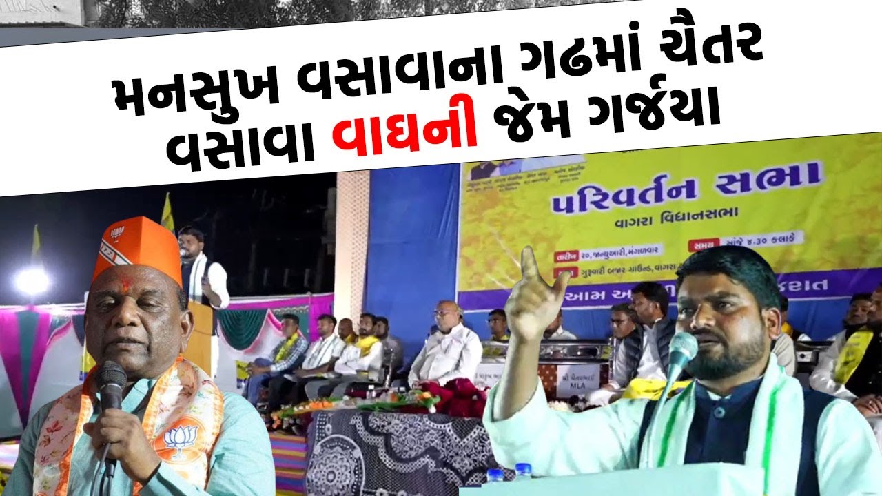 Chaitar Vasava નું આક્રમક ભાષણ , ભરૂચની જનતા સંભાળતા રહી ગઈ