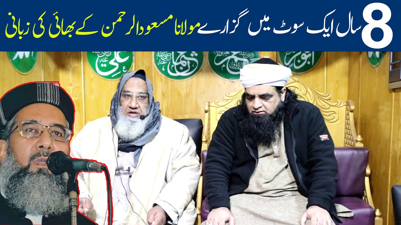 Maulana Masood Ur Rehman Usmani Kase The | Peer Iqbal Qureshi