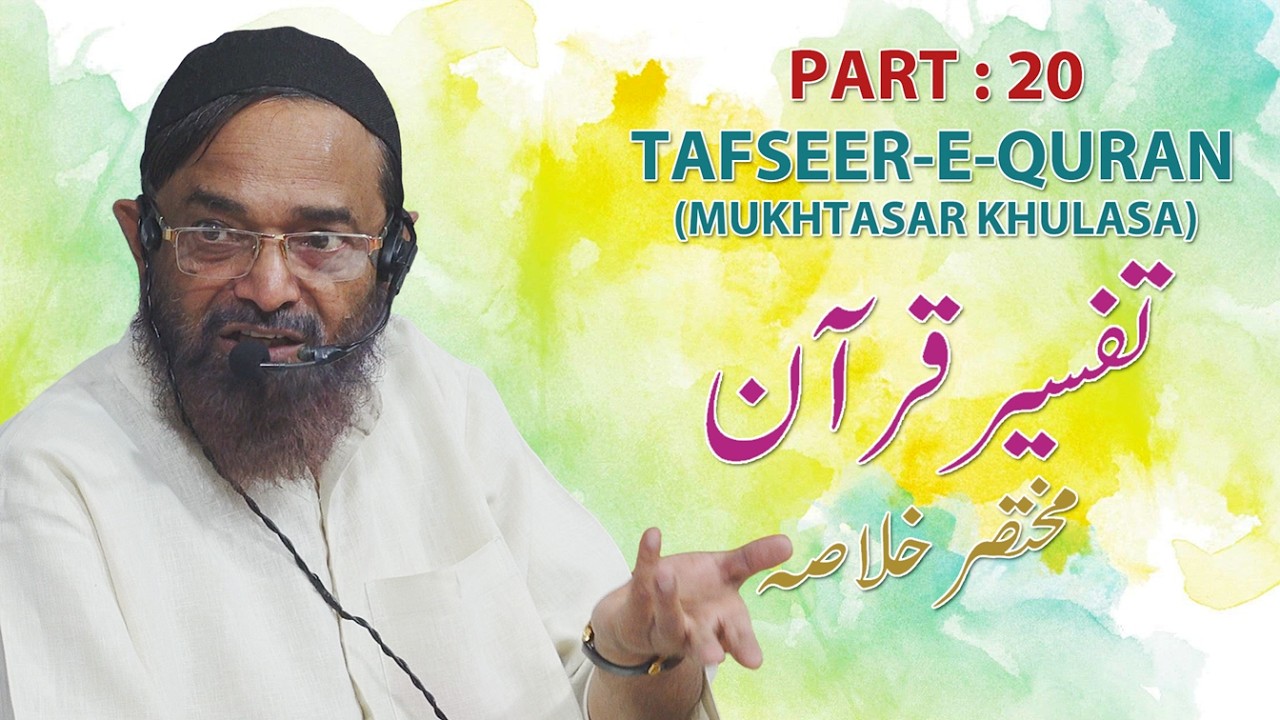 Tafseer-E-Quran Part 20 By Shaik Jalaluddin Qasmi