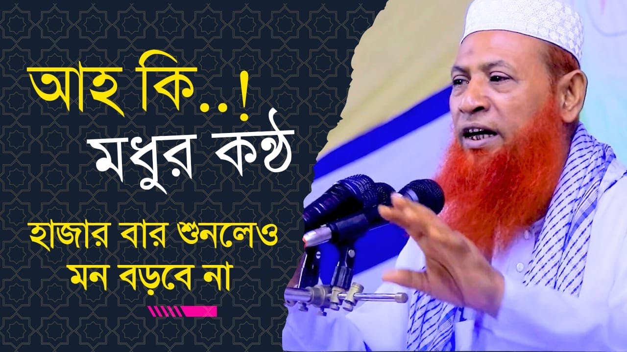 সুবাহানআল্লাহ বৃদ্ধ বয়সে এত মধুর কন্ঠে সেরা ওয়াজ । নেছার আহমদ চাঁদপুরী ওয়াজ । nesar ahmed chadpuri
