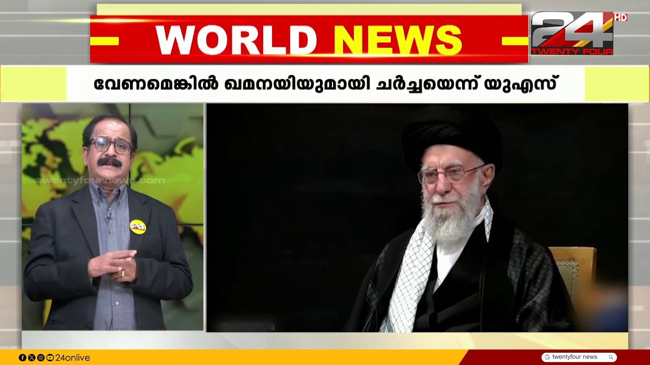 'വേണമെങ്കിൽ ഖമനയിയുമായി ട്രംപ് ചർച്ചയ്ക്ക് തയ്യാർ' US സ്റ്റേറ്റ് സെക്രട്ടറി മാർക്കോ റൂബിയോ