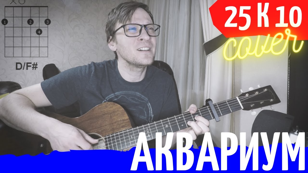 Аквариум - Я инженер кавер 🎸 аккорды табы как играть на гитаре