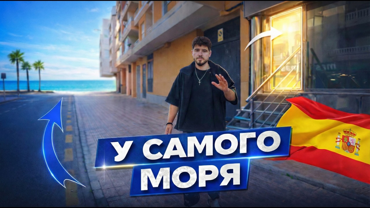 70 метров до моря в Торревьехе — туристическая лицензия и цена 180 000 €