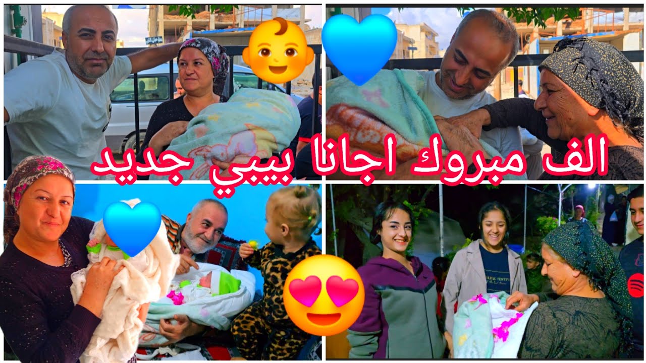 الف مبروك  اجانا بيبي 👶😍 بشبه عفدك 😂 الله يحمي يارب 🤲👏