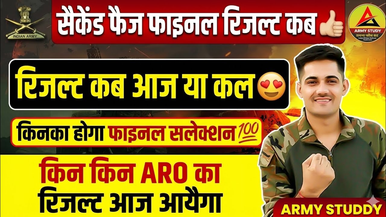 Final Result कब आएगा? 🤔 ARO 2nd Phase Cutoff & Selection Full Update 2026