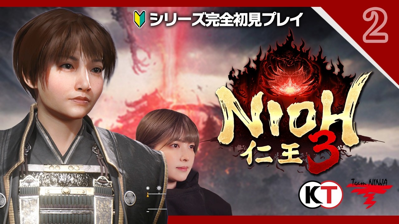 【仁王３ | シリーズ完全初見プレイ】いざ！浜松城へ！ダーク戦国アクションRPG！【#2】