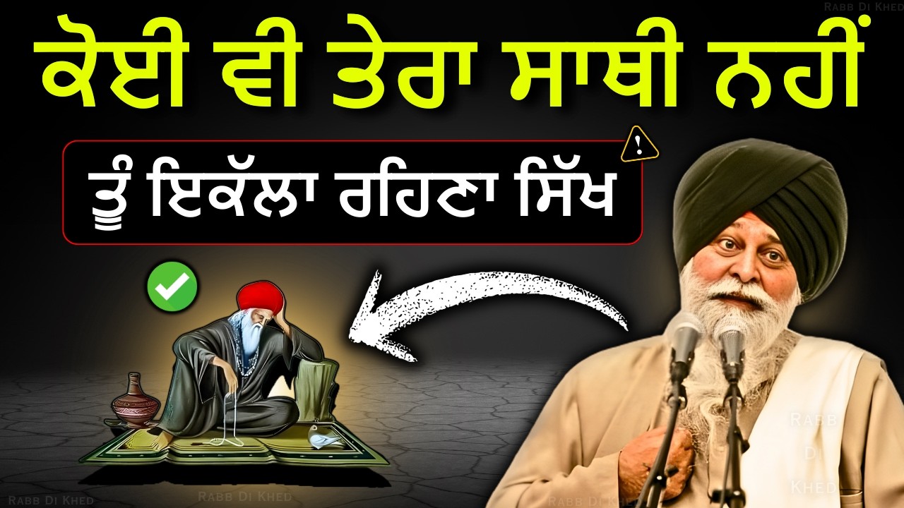 ਇਹ ਗੱਲਾਂ ਕਰਕੇ, 90% ਲੋਕ: ਹਮੇਸ਼ਾ ਧੋਖਾ ਖਾਂਦੇ ਨੇ✅| Sant Maskeen Singh Ji Katha #punjabi #wmk #gurbani #fy