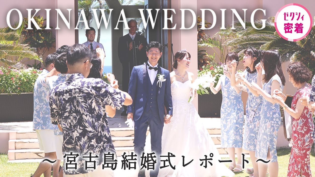【結婚式 密着】沖縄のリゾ婚REPORT《前日準備〜当日の挙式＆披露宴まで》