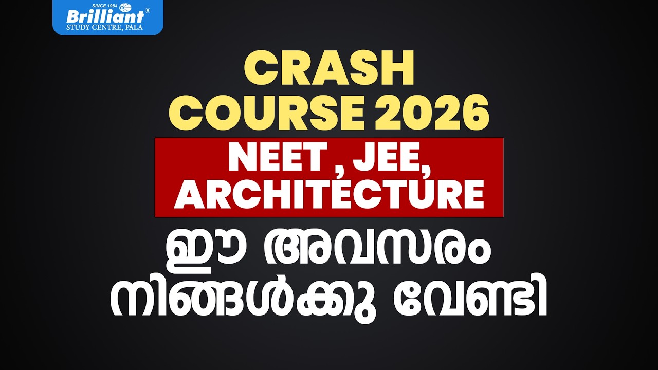 CRASH COURSE 2026 | NEET, JEE, ARCHITECTURE | ഈ അവസരം നിങ്ങൾക്കു വേണ്ടി | BRILLIANT PALA