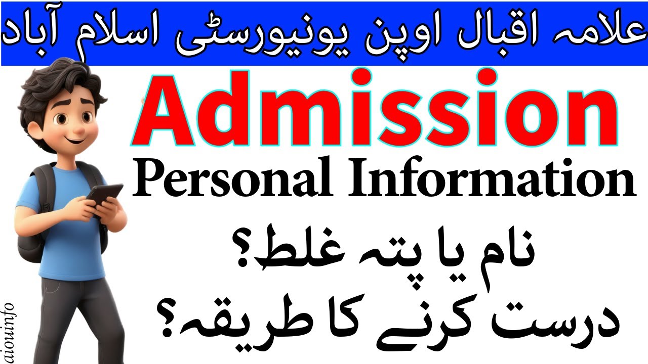How to Correct Personal Information After AIOU Admission Allama Iqbal Open University | AIOU INFO