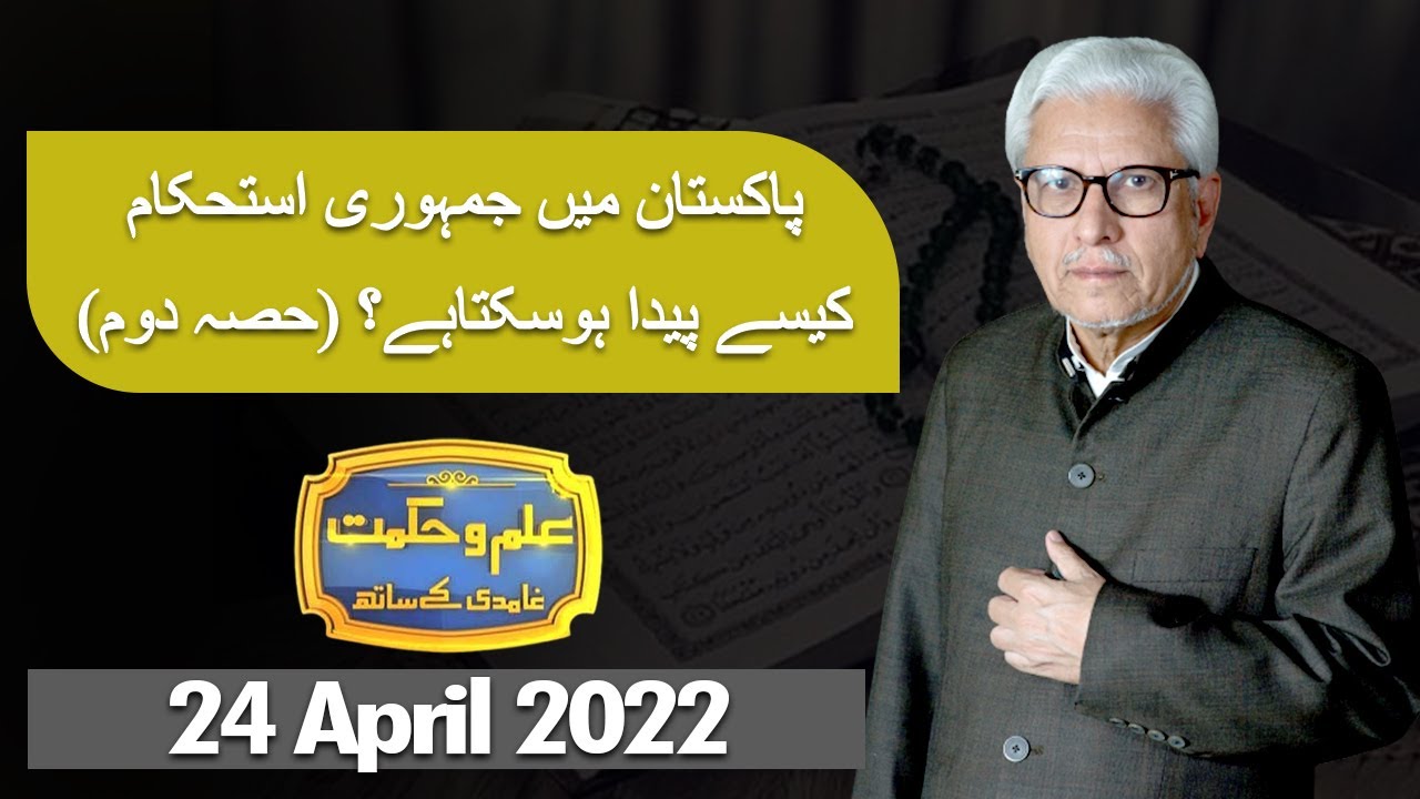 Ilm O Hikmat with Javed Ghamdi | PART-2 | 24 April 2022 | Dunya News