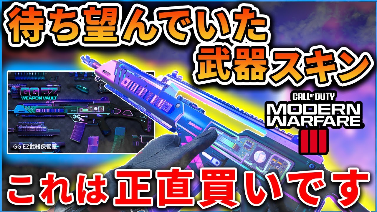 【COD:MW3】全プレイヤーが待ち望んでいた！アタッチメントを変えてもスキンが外れないバンドルが登場！！【はんてぃ/Rush Gaming】