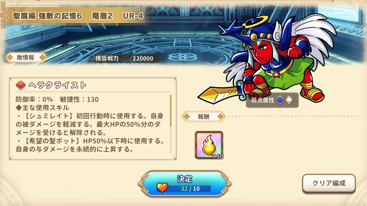 聖魔編　強敵の記憶6　2階層　UR-4　ヘラクライスト　ワンコレ　ビックリマンワンダーコレクション　コメント募集中　(天啓/エース/ブースト上限 s5/ランク上限 80) (4K対応)
