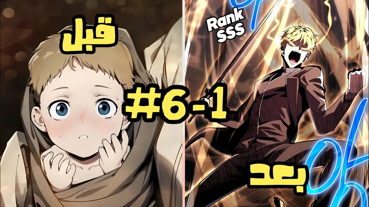 من1️⃣الى6️⃣بعد ما حارب الشياطين في عالم مرعب بيرجع الارض بقوة جباره علشان يدمر الوحوش|حكاية ليون