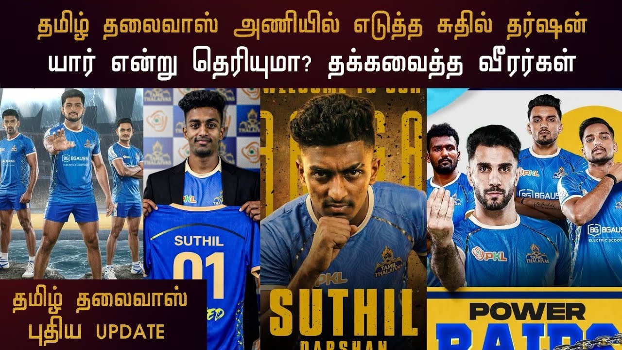 தமிழ் தலைவாஸ் அணியில் எடுத்த சுதில் தர்ஷன் யார் என்று தெரியுமா | Tamil Thalaivas New Young Player 