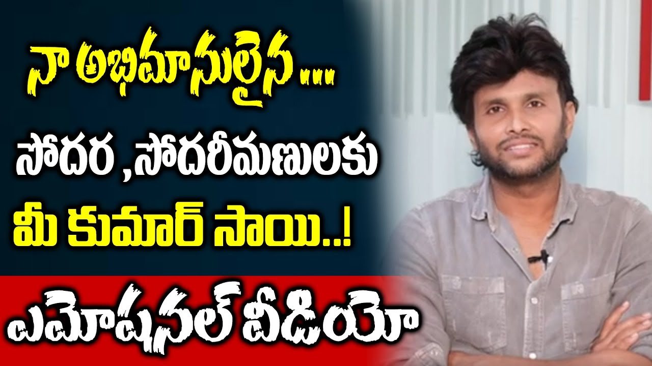 Bigg Boss 4 Contestant Kumar Sai Emotional Video | Star Maa | Nagarjuna | Top Telugu TV