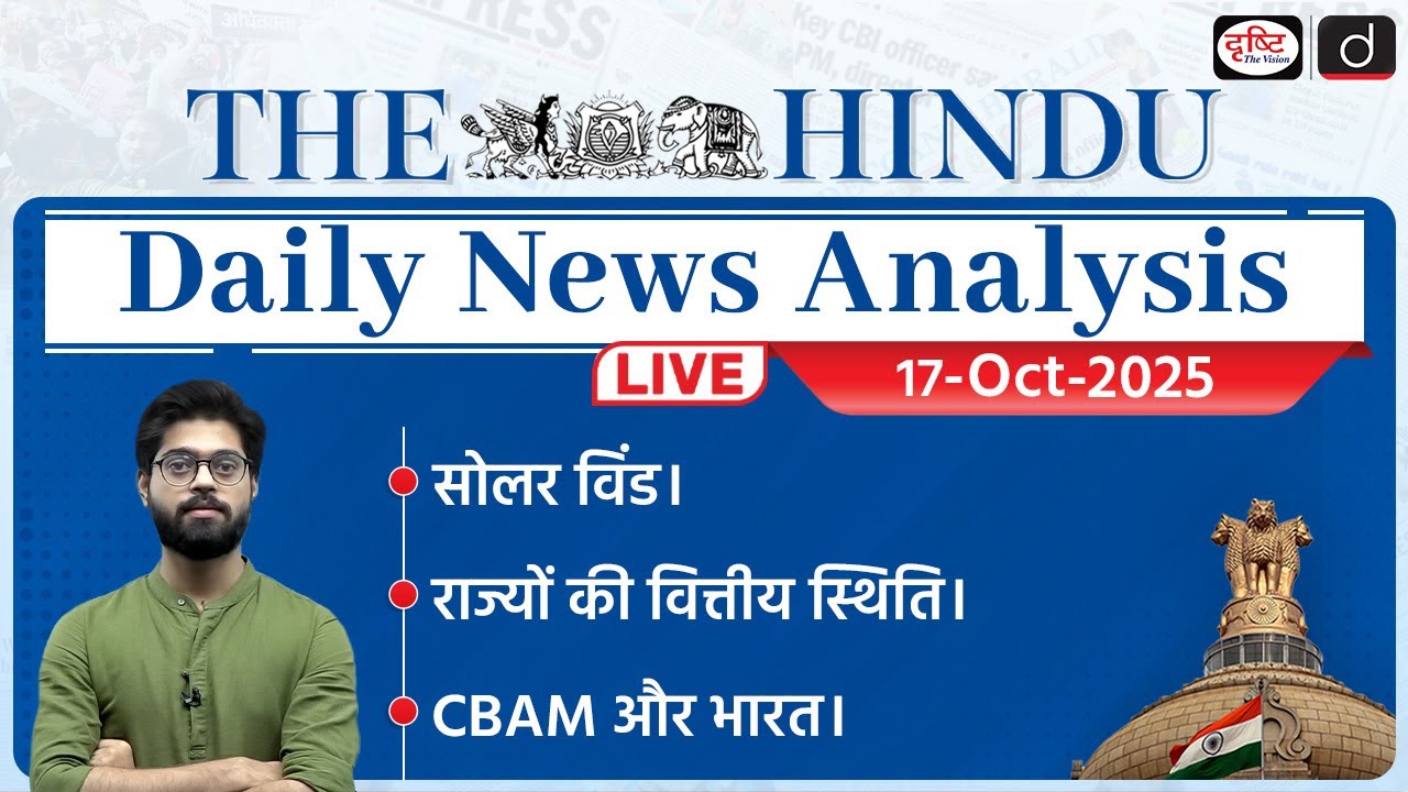The Hindu Newspaper Analysis | 17 October 2025 | Current Affairs for UPSC CSE | Drishti IAS