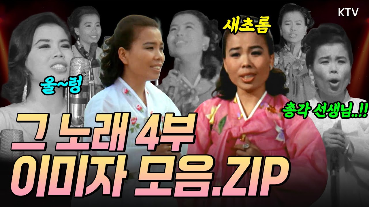 국내 가요사상 최초로 가요 프로그램에서 무려 35주 연속 1위의 주인공, 히트곡으로 분류되는 노래만 400여 곡인 엘레지의 여왕 이미자! 국민과 함께해온 무대를 만나보세요,