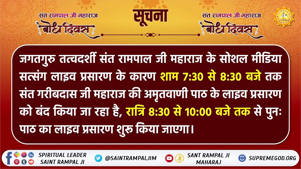 ३६ औ बोध दिवसको उपलक्ष्यमा सतलोक आश्रम धनुषा, नेपाल बाट अखण्ड पाठको सीधा प्रसारण । Live Day 1