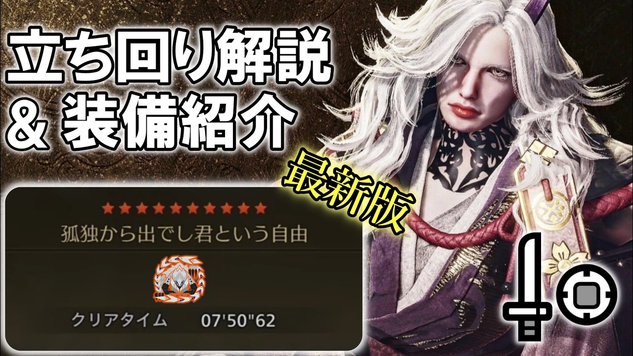 【MHWilds】最新版！対歴戦王アルシュベルドの装備を紹介＆立ち回り解説！