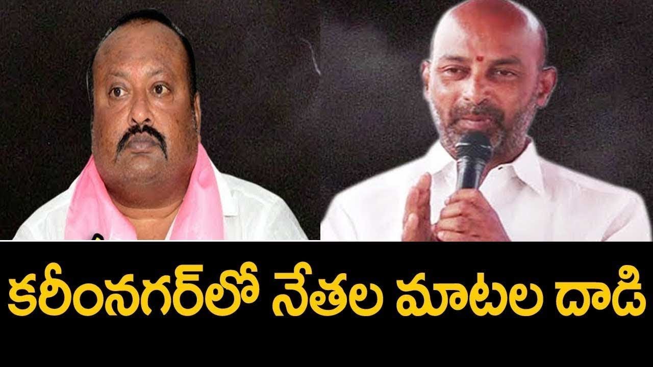 Political Heat In Karimnagar || Bandi sanjay Vs Gangula Kamalakar || Bharat Today