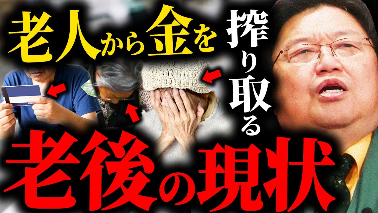 老人から金を搾り取る現代人...見て見ぬふりがやめろ！コレが高齢者の悲惨すぎる現実【岡田斗司夫 / サイコパスおじさん / 人生相談 / 切り抜き】