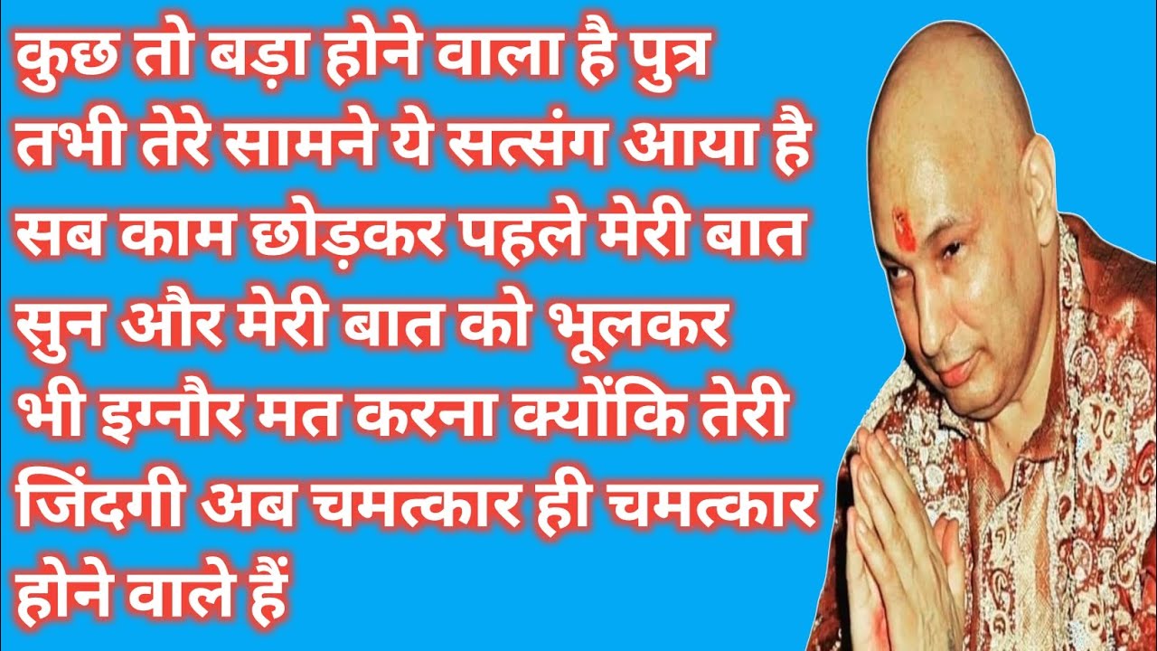 आज का ये सत्संग इग्नोर मत करना | तेरे साथ कुछ बड़ा होने वाला है।