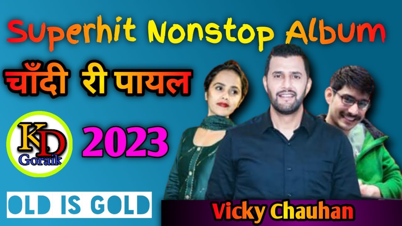 चाँदी  री पायल || Chadi re payal || nonstop Himachali || 2023
