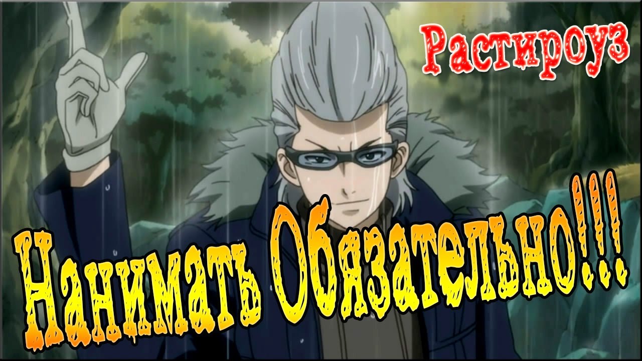 FAIRY TAIL RPG - ПОЧЕМУ НАДО ОБЯЗАТЕЛЬНО НАНЯТЬ РАСТИРОУЗА!!!