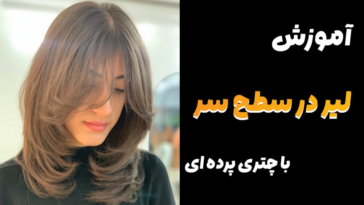 لیری که واسه همه صورتها جذابه 