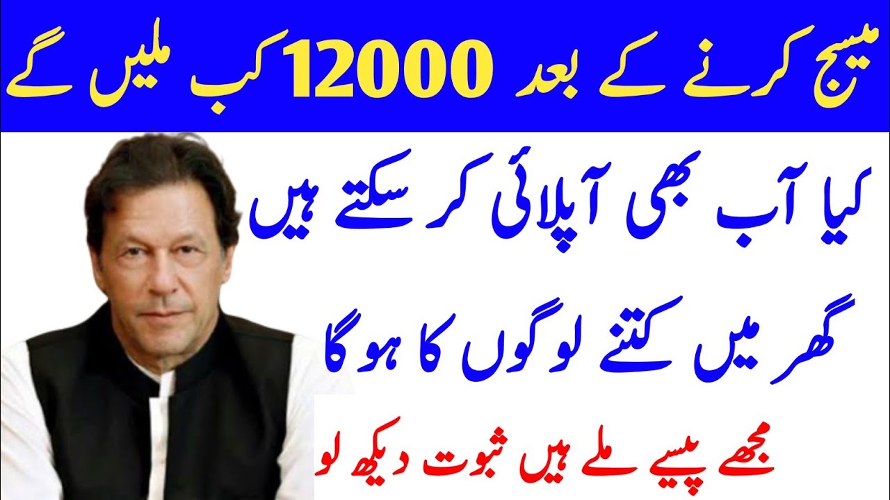How To Apply insaf imdad program | How to Receive payment From insaf imdad program